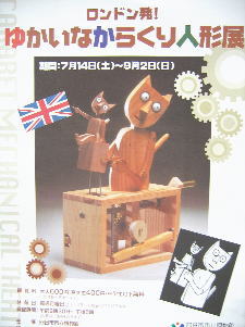 からくり-1