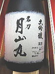 月山丸-2